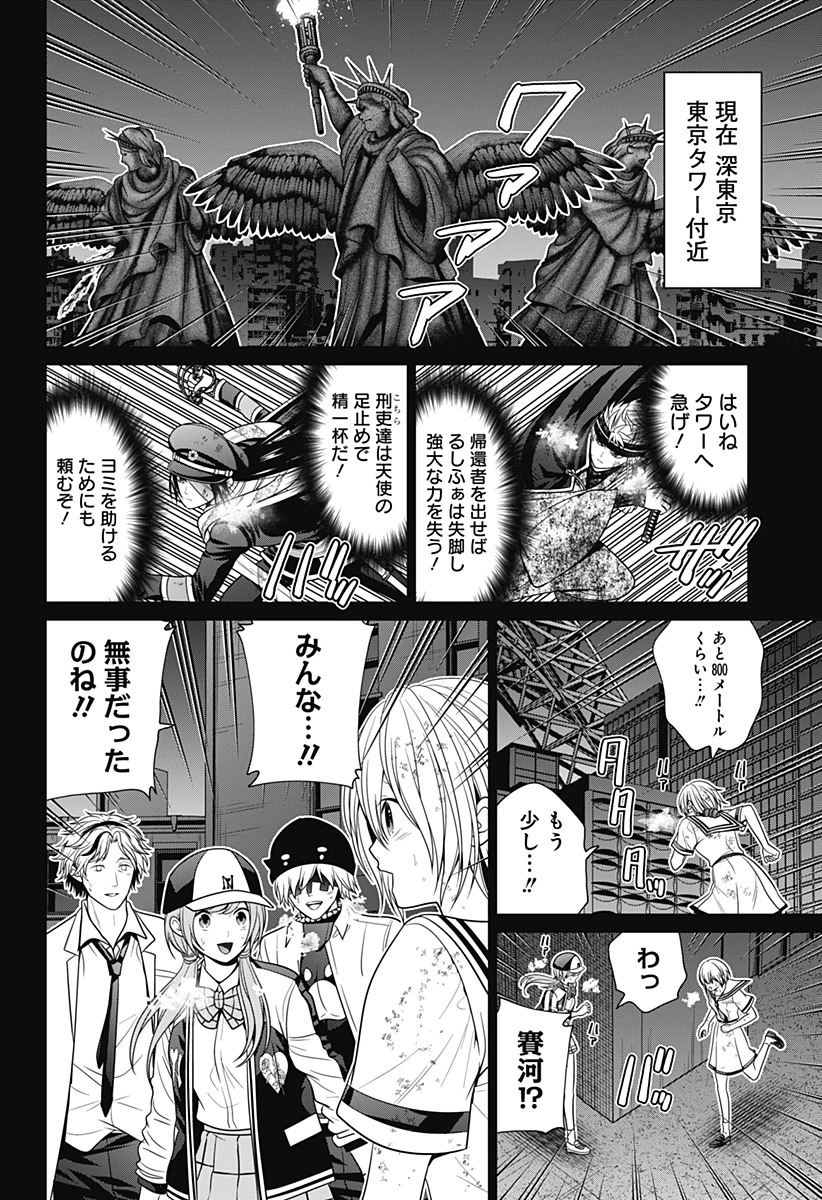 深東京 第95話 - 4