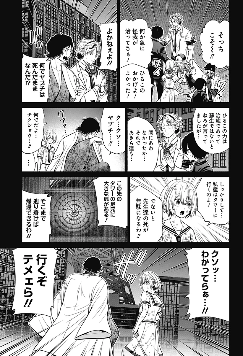 深東京 第95話 - 5