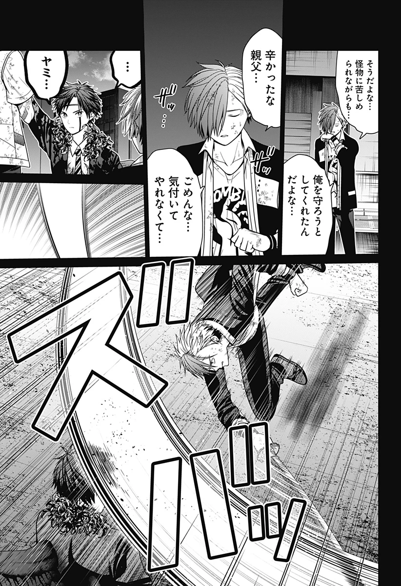 深東京 第95話 - 7