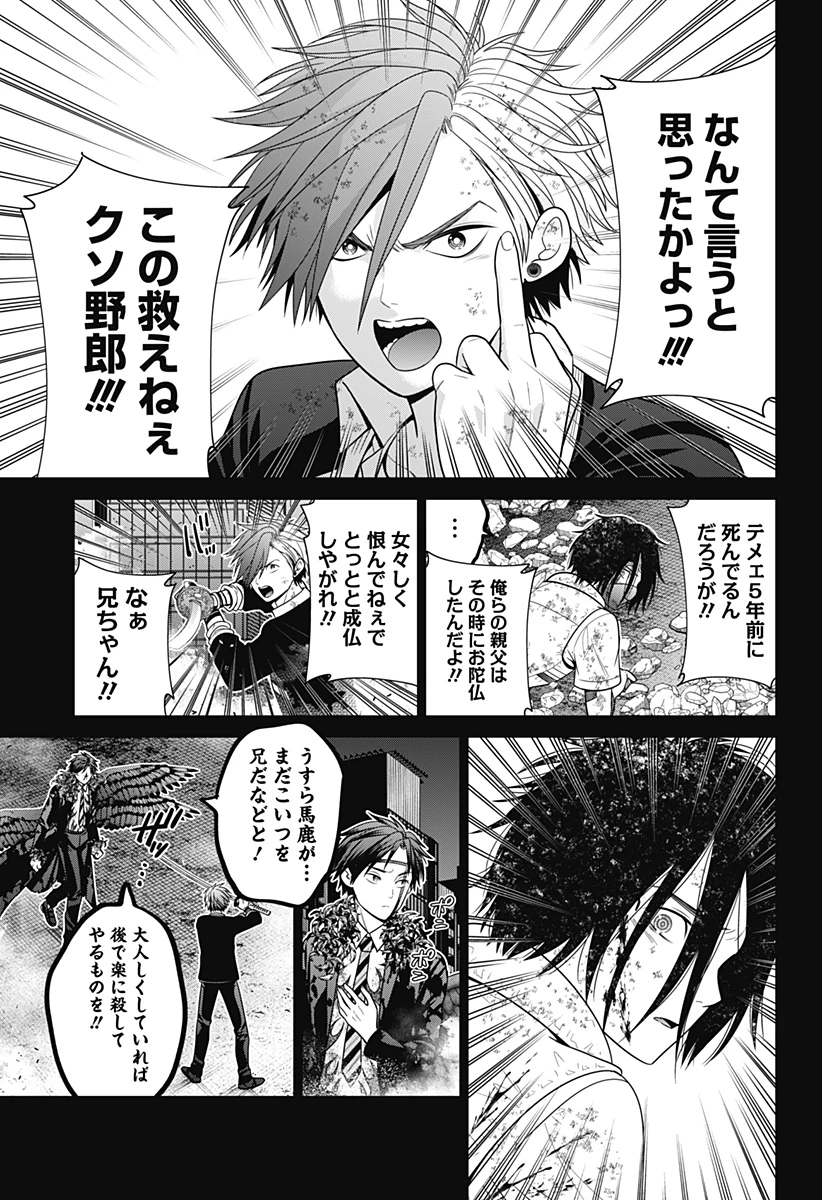 深東京 第95話 - 9
