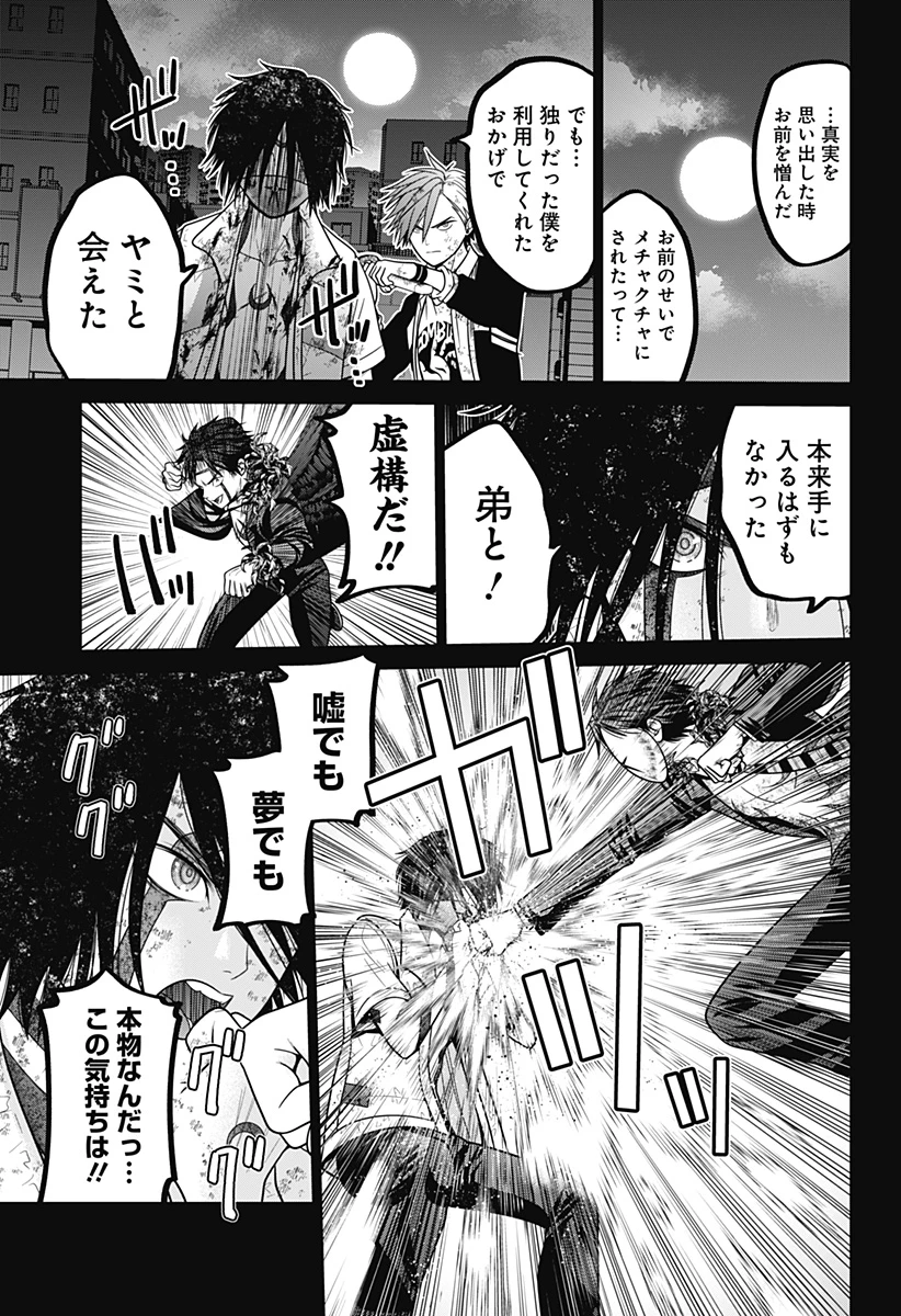 深東京 第95話 - 13