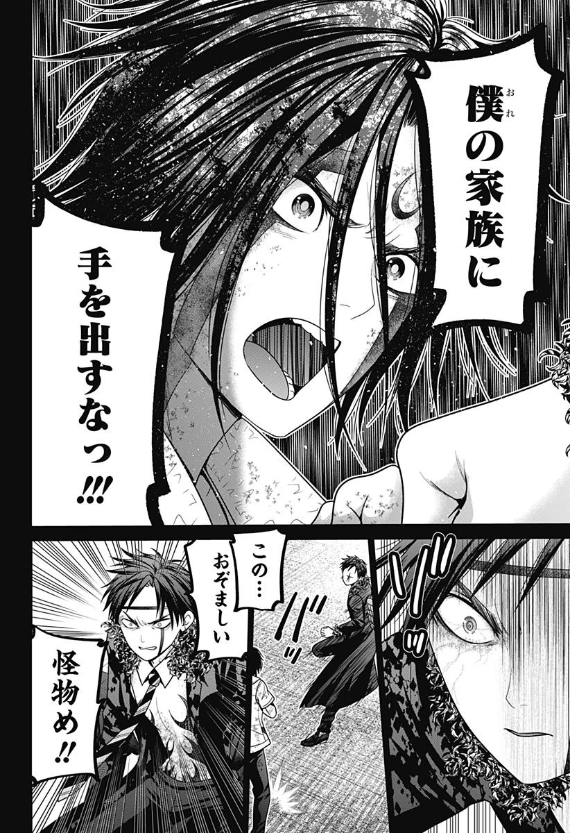 深東京 第95話 - 14