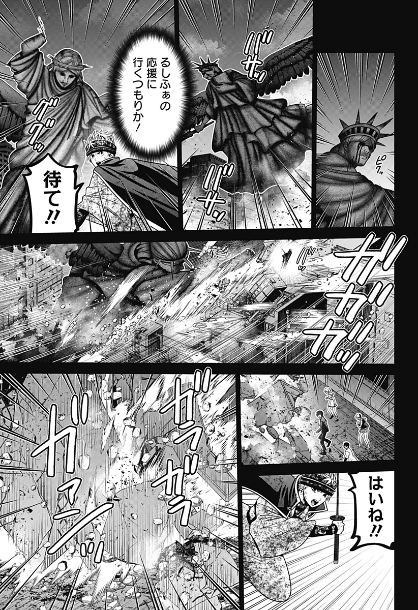 深東京 第95話 - 15