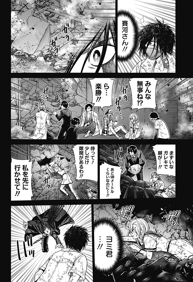 深東京 第95話 - 16