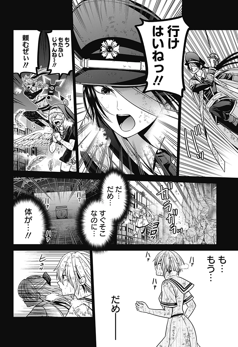 深東京 第95話 - 18