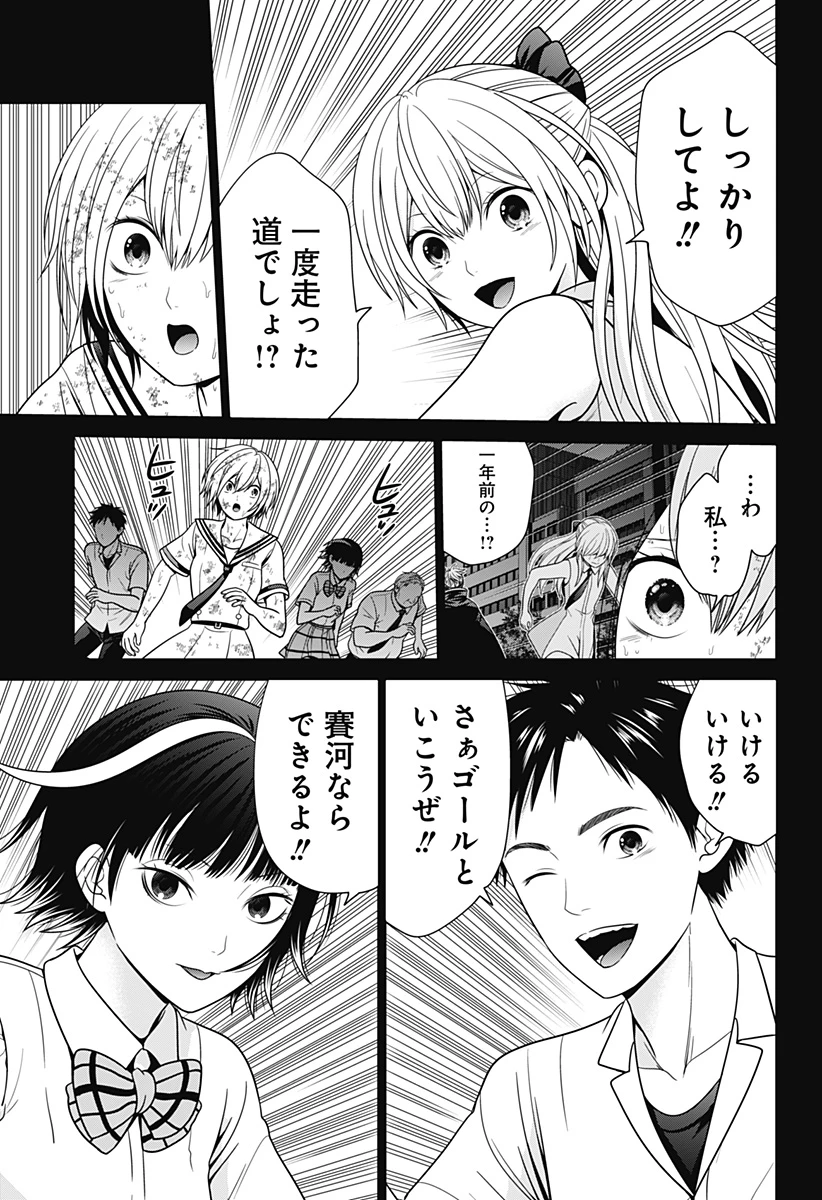 深東京 第95話 - 19