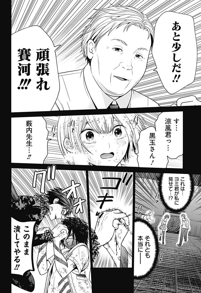 深東京 第95話 - 20