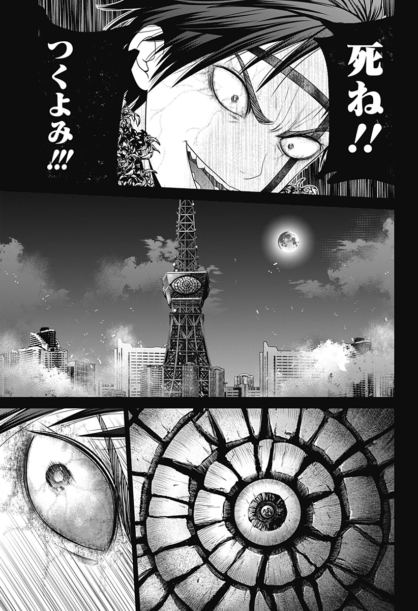 深東京 第95話 - 21