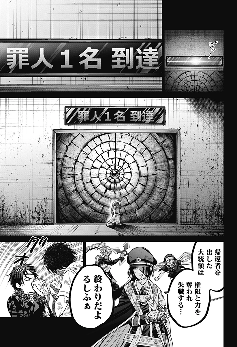 深東京 第95話 - 23