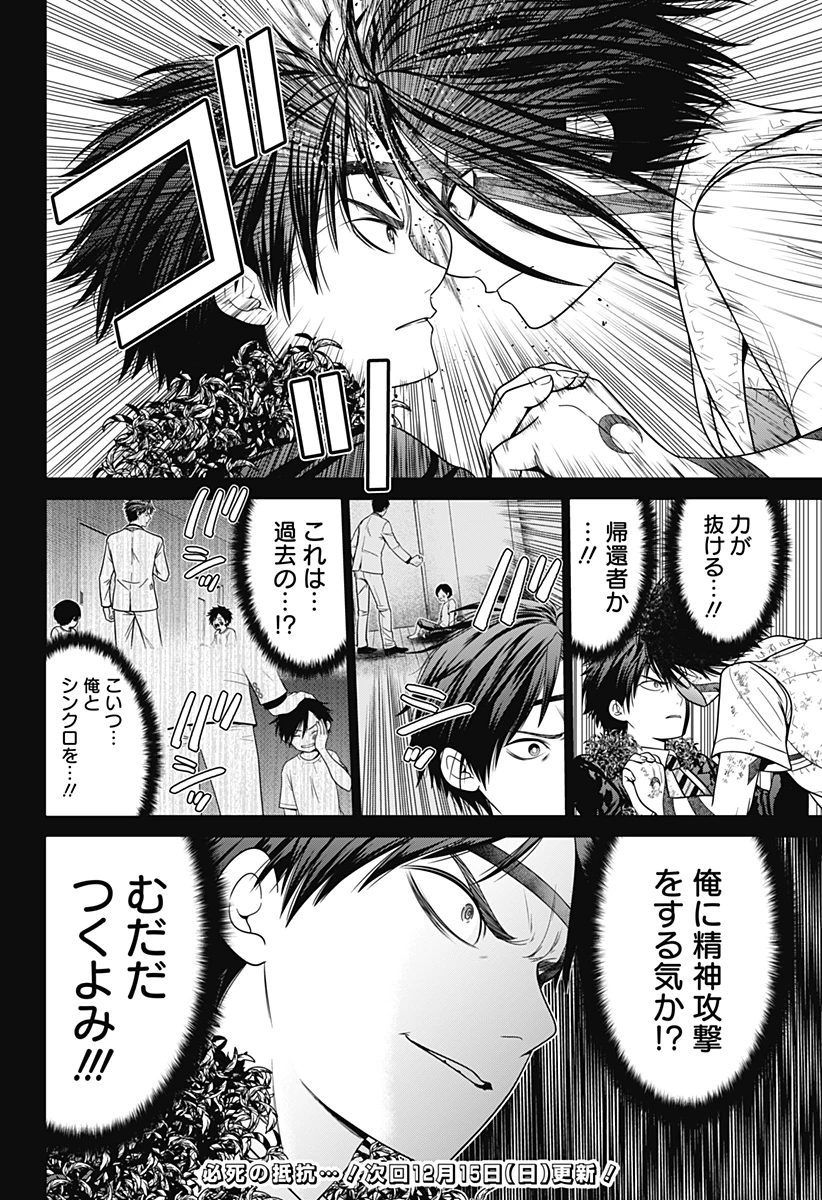 深東京 第95話 - 24