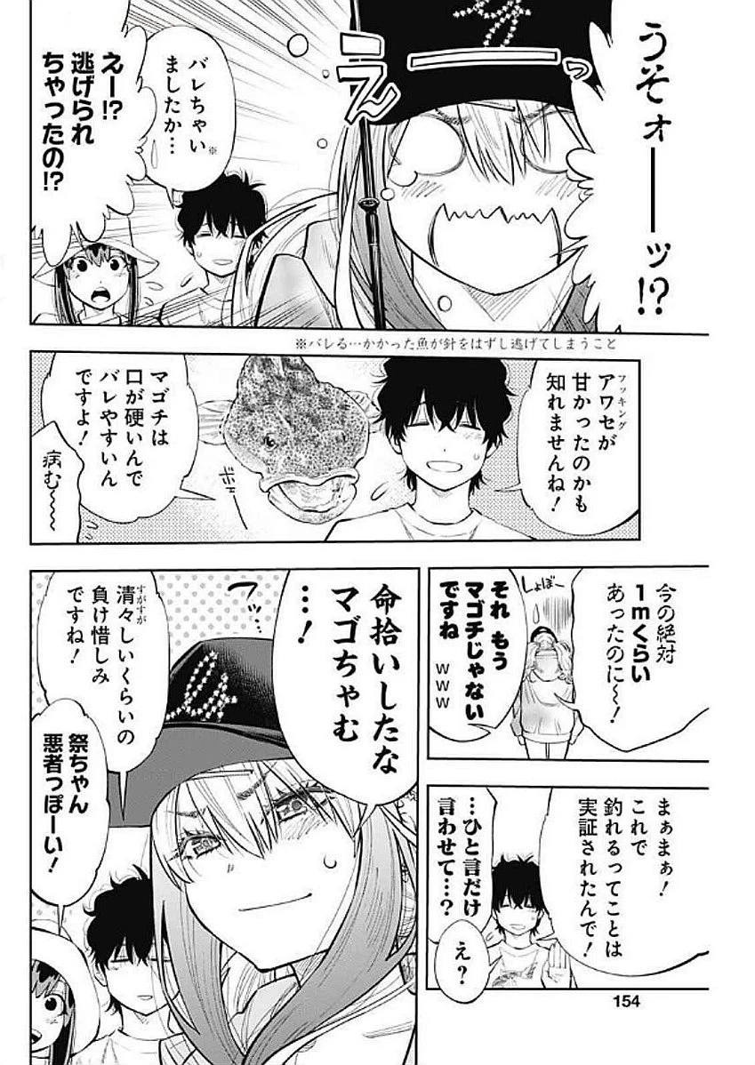 釣って食べたいギャル澤さん 第12話 - 4