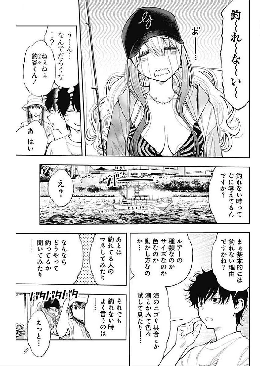 釣って食べたいギャル澤さん 第12話 - 9
