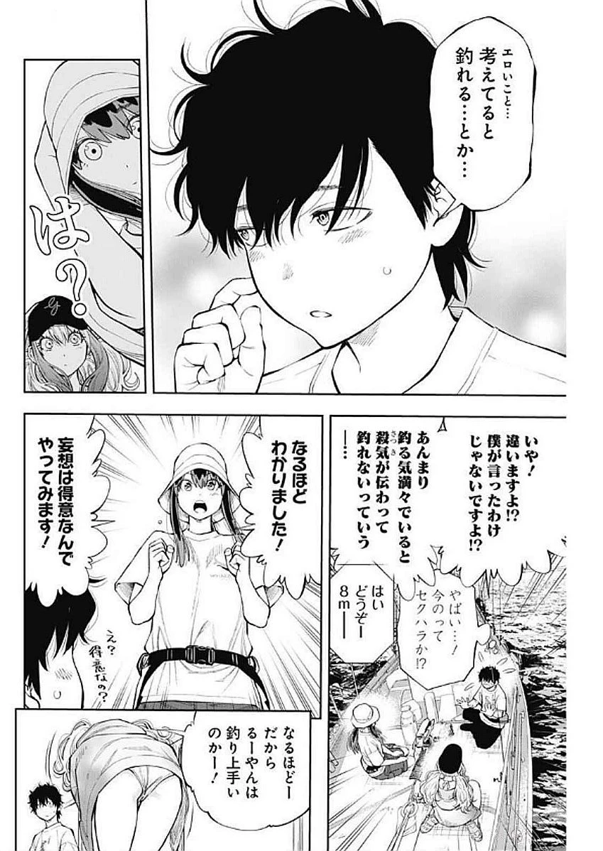 釣って食べたいギャル澤さん 第12話 - 10
