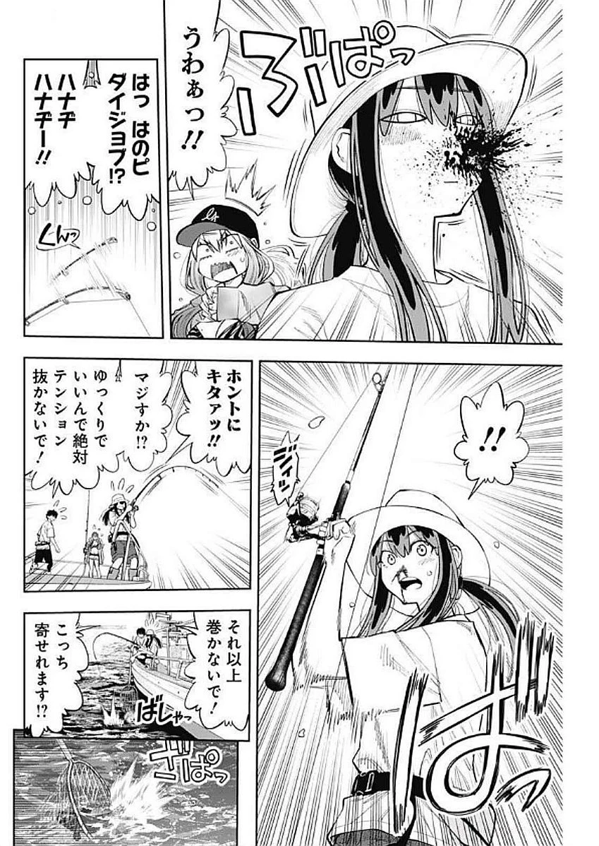 釣って食べたいギャル澤さん 第12話 - 12