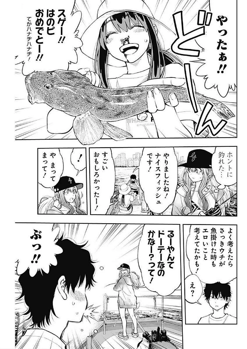 釣って食べたいギャル澤さん 第12話 - 13