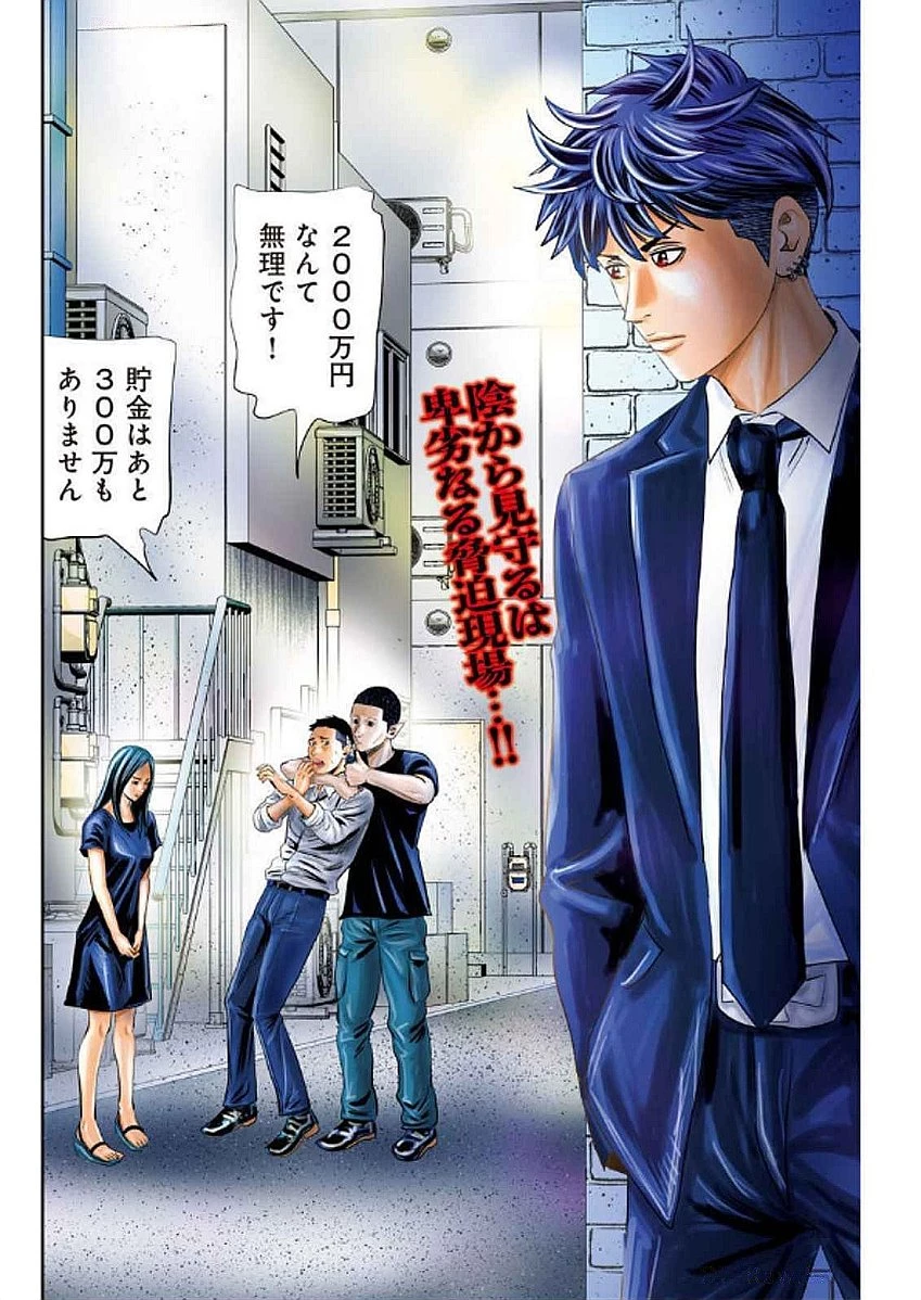 怨み屋本舗DIABLO 第56話 - 2