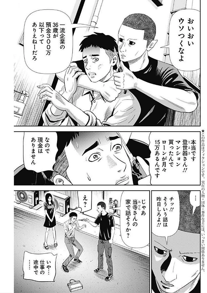 怨み屋本舗DIABLO 第56話 - 3