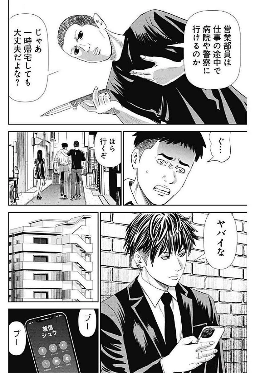 怨み屋本舗DIABLO 第56話 - 4