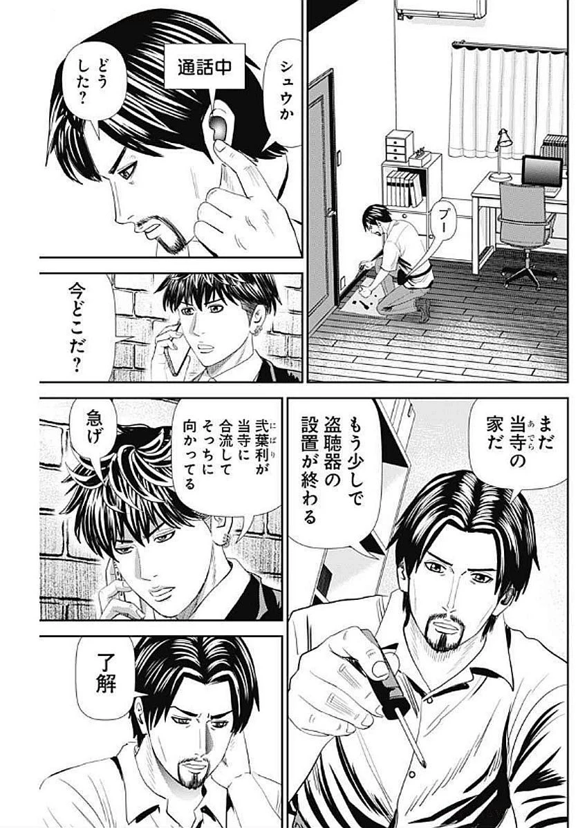 怨み屋本舗DIABLO 第56話 - 5