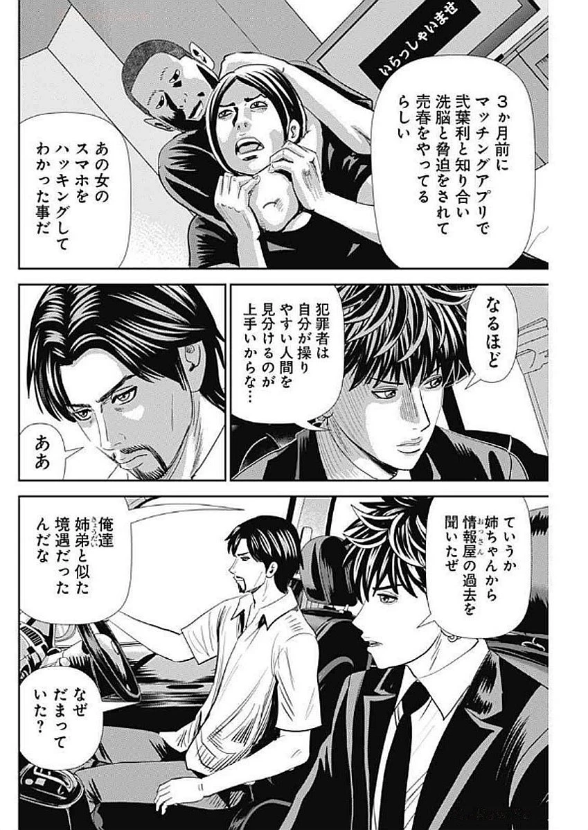 怨み屋本舗DIABLO 第56話 - 8