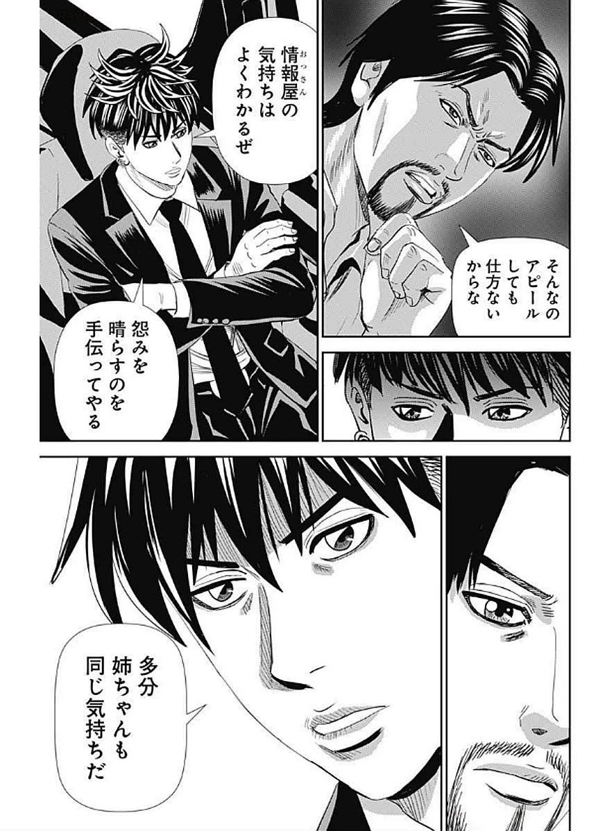 怨み屋本舗DIABLO 第56話 - 9