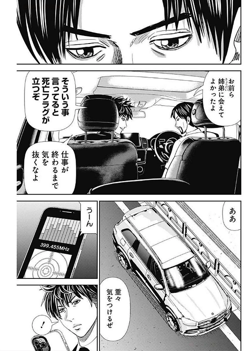 怨み屋本舗DIABLO 第56話 - 11