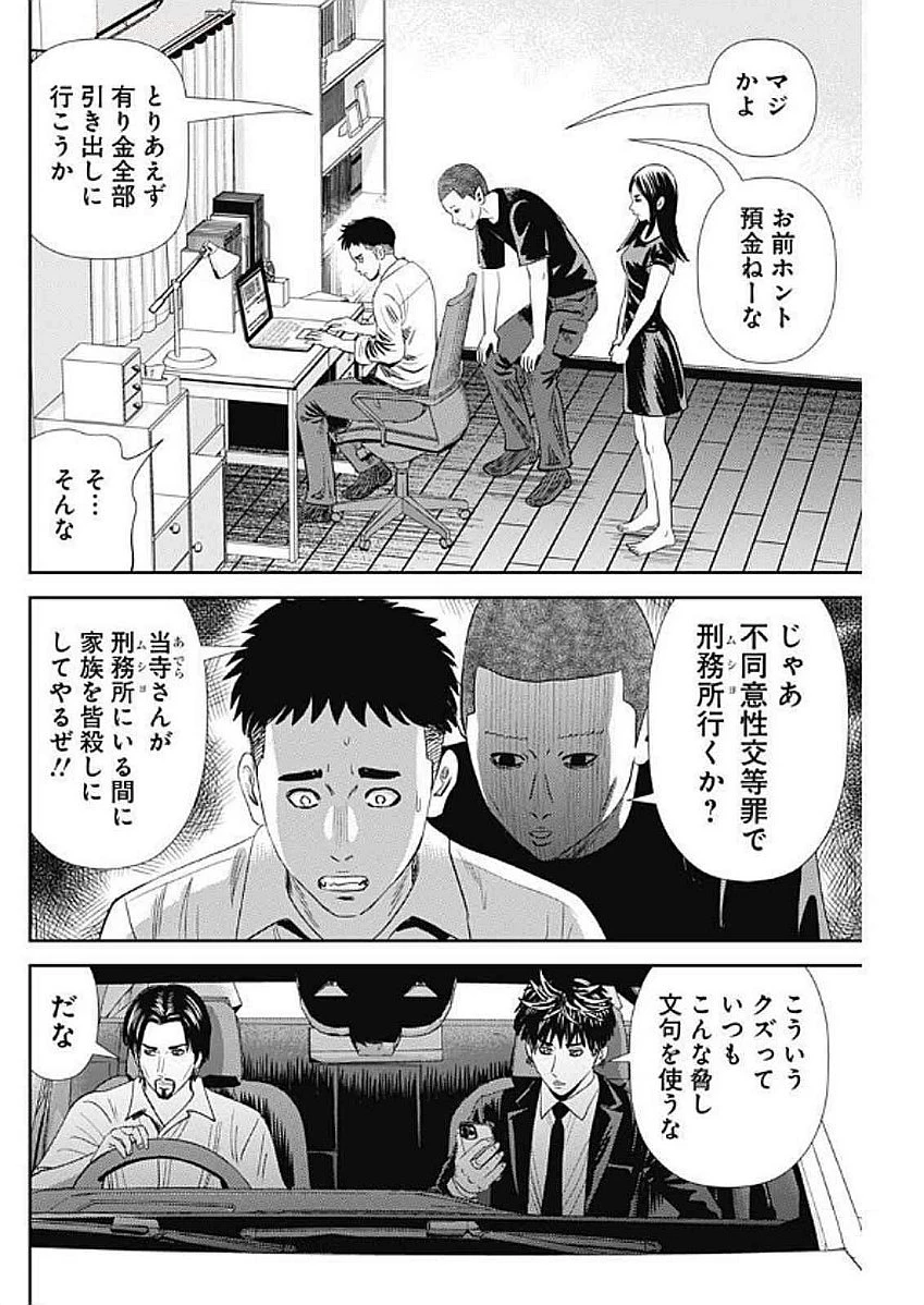 怨み屋本舗DIABLO 第56話 - 12