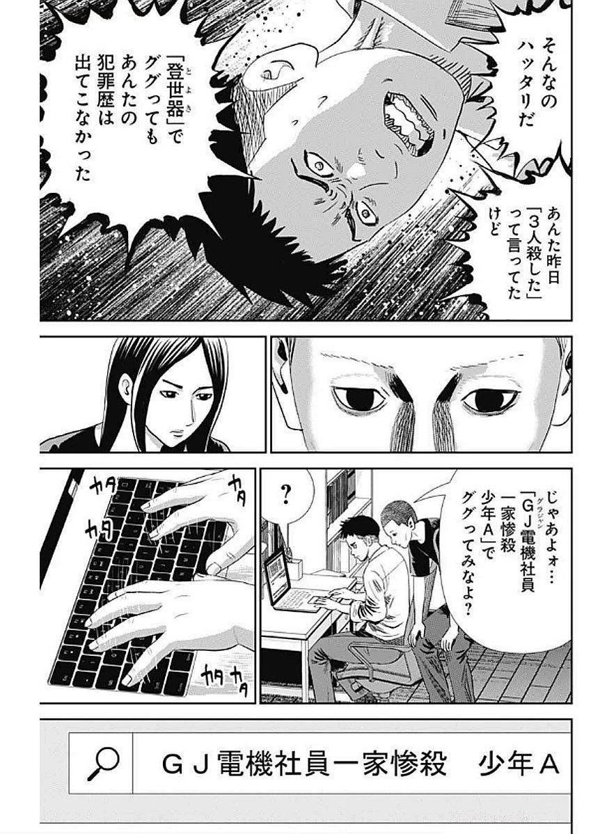 怨み屋本舗DIABLO 第56話 - 13