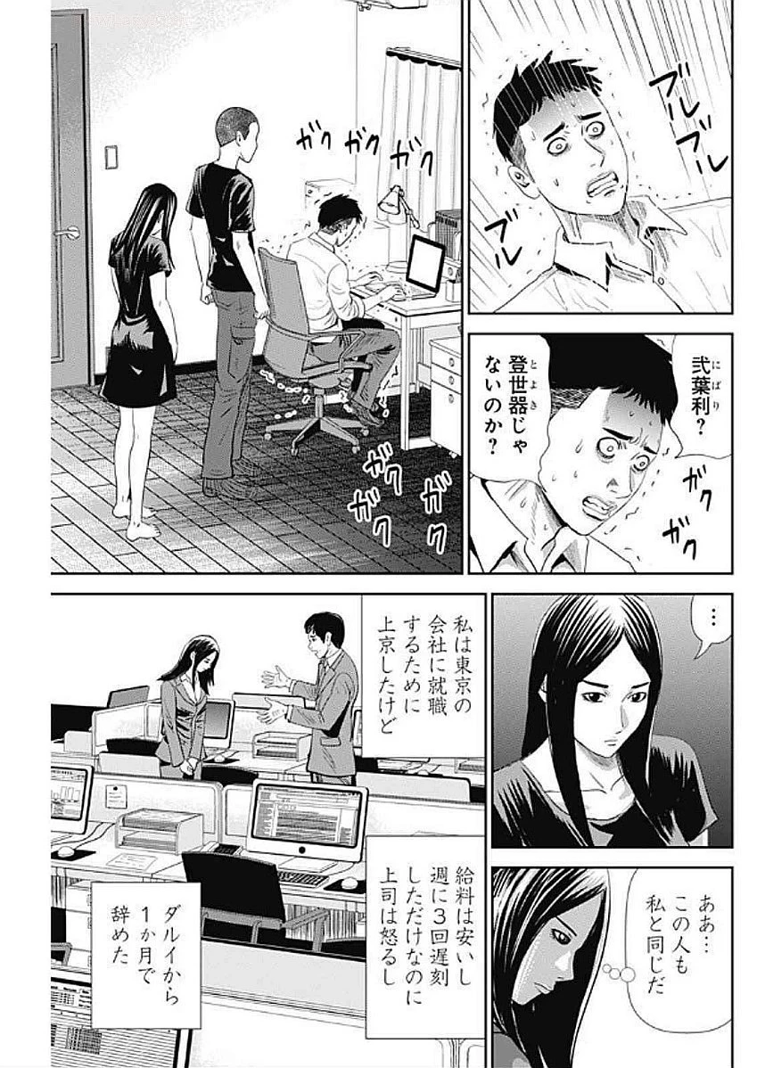 怨み屋本舗DIABLO 第56話 - 15