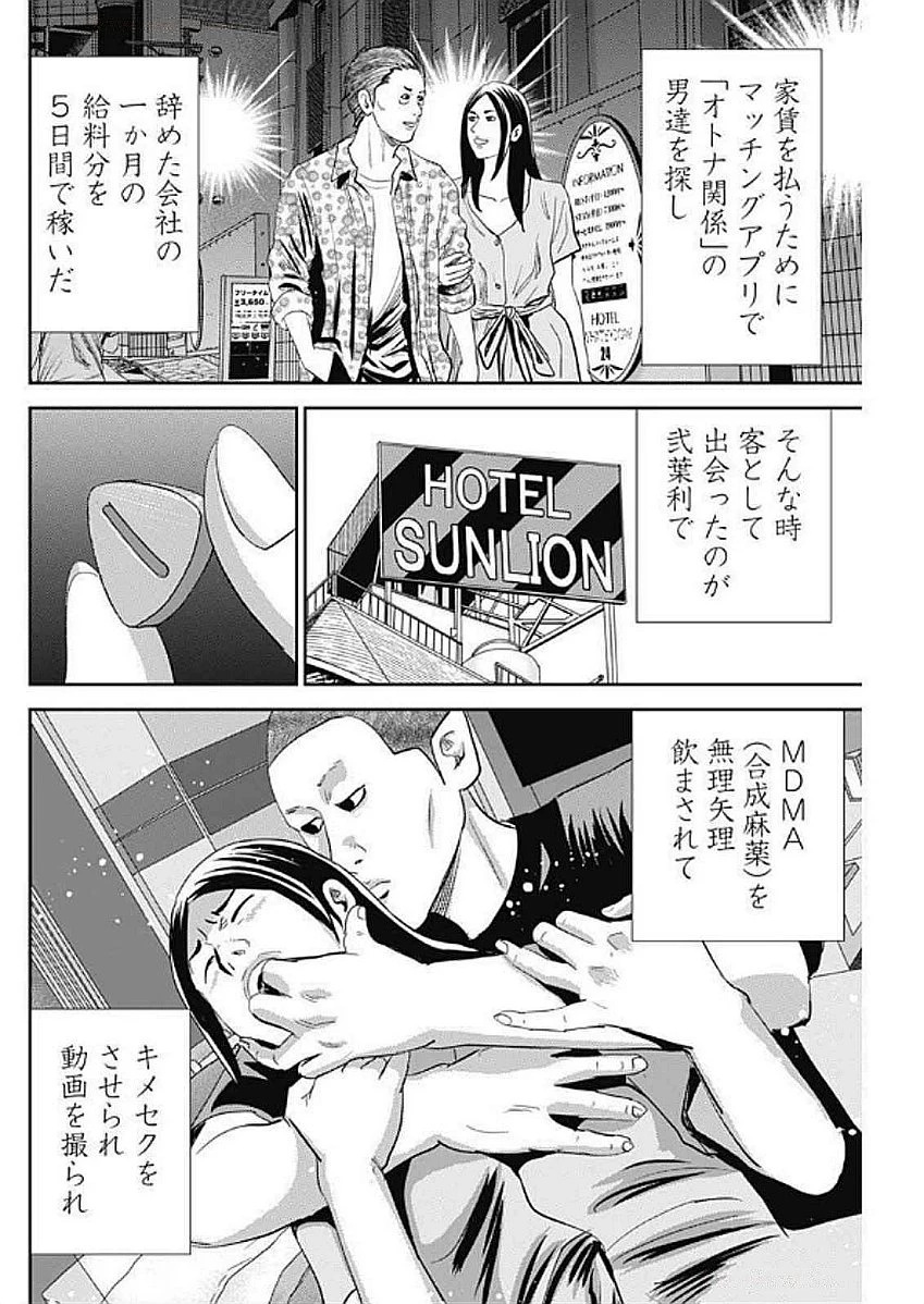 怨み屋本舗DIABLO 第56話 - 16