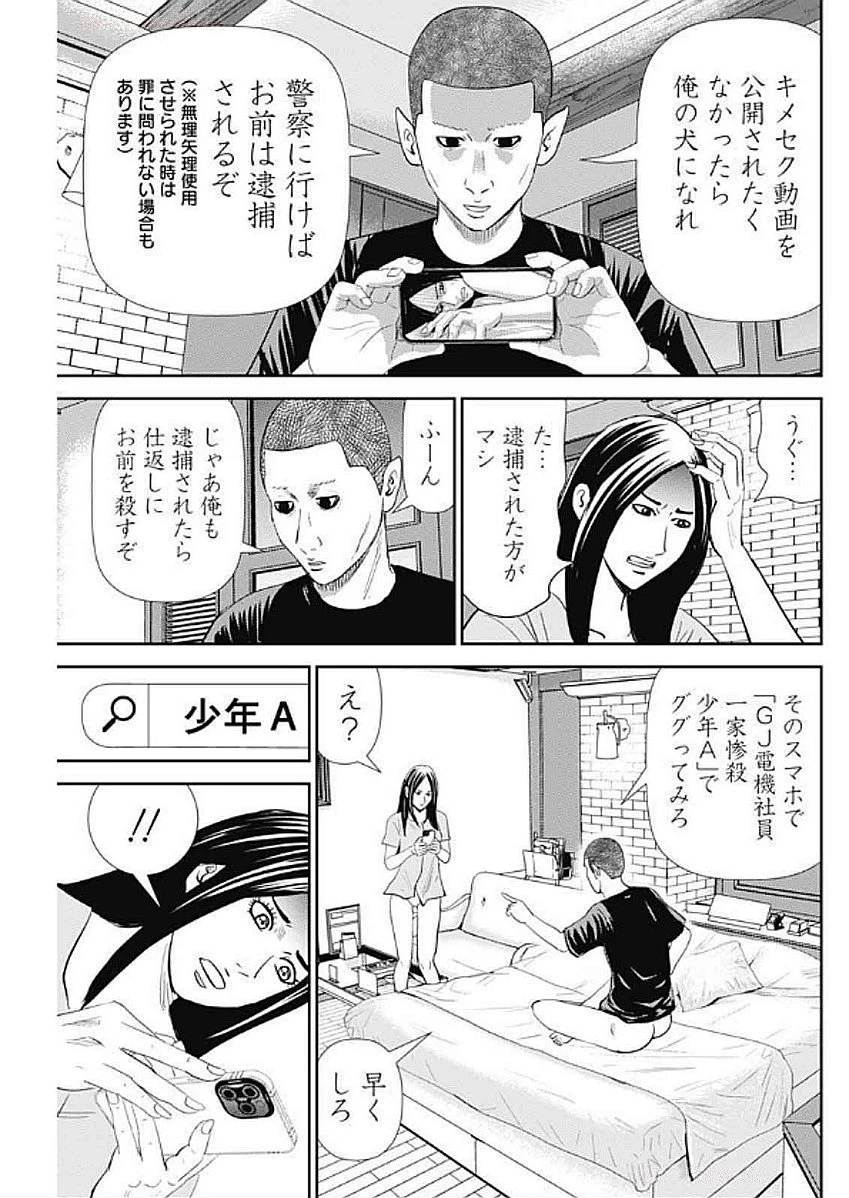 怨み屋本舗DIABLO 第56話 - 17