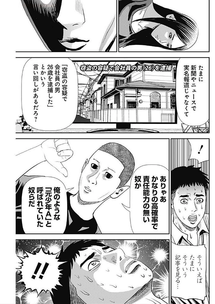 怨み屋本舗DIABLO 第56話 - 21