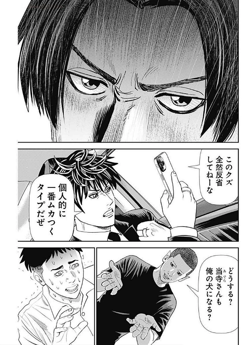 怨み屋本舗DIABLO 第56話 - 23