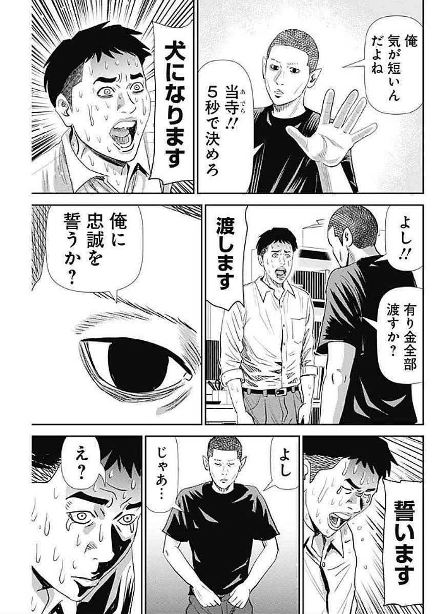 怨み屋本舗DIABLO 第56話 - 25