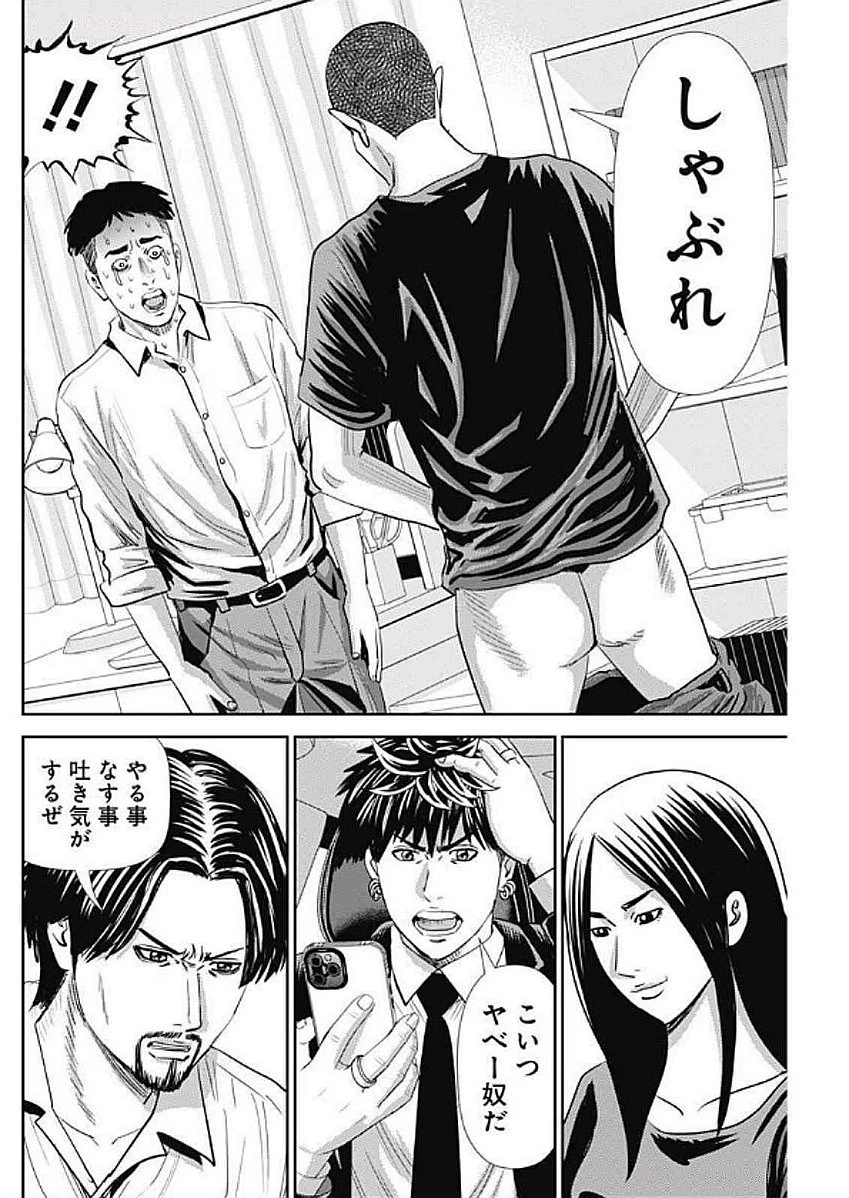 怨み屋本舗DIABLO 第56話 - 26