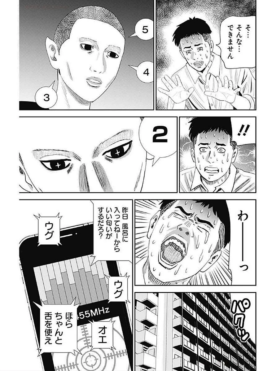 怨み屋本舗DIABLO 第56話 - 27