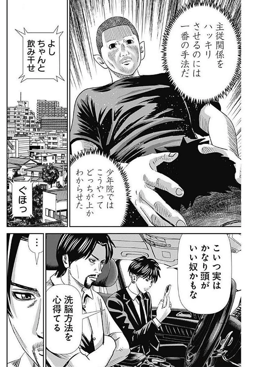 怨み屋本舗DIABLO 第56話 - 28