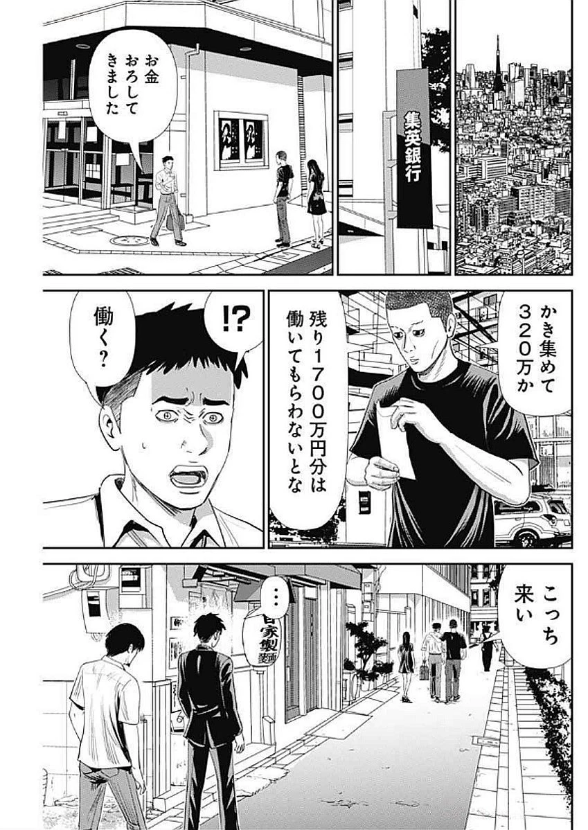 怨み屋本舗DIABLO 第56話 - 29