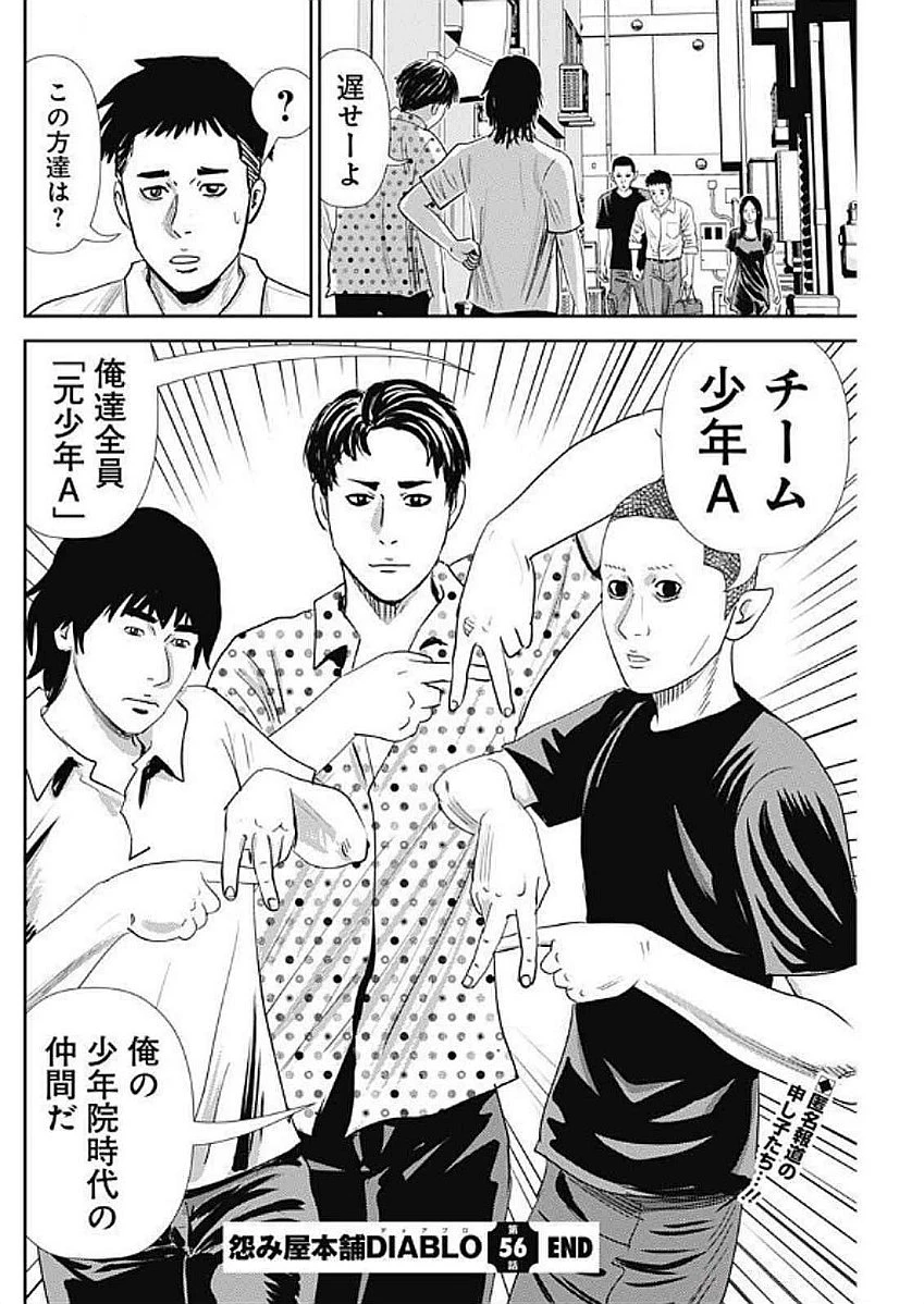 怨み屋本舗DIABLO 第56話 - 30