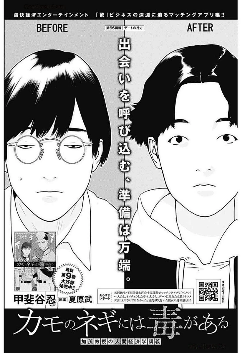 カモのネギには毒がある-加茂教授の"人間"経済学講義- 第66話 - 2