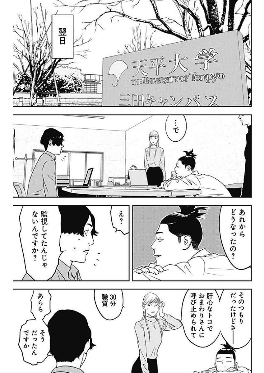 カモのネギには毒がある-加茂教授の"人間"経済学講義- 第66話 - 3