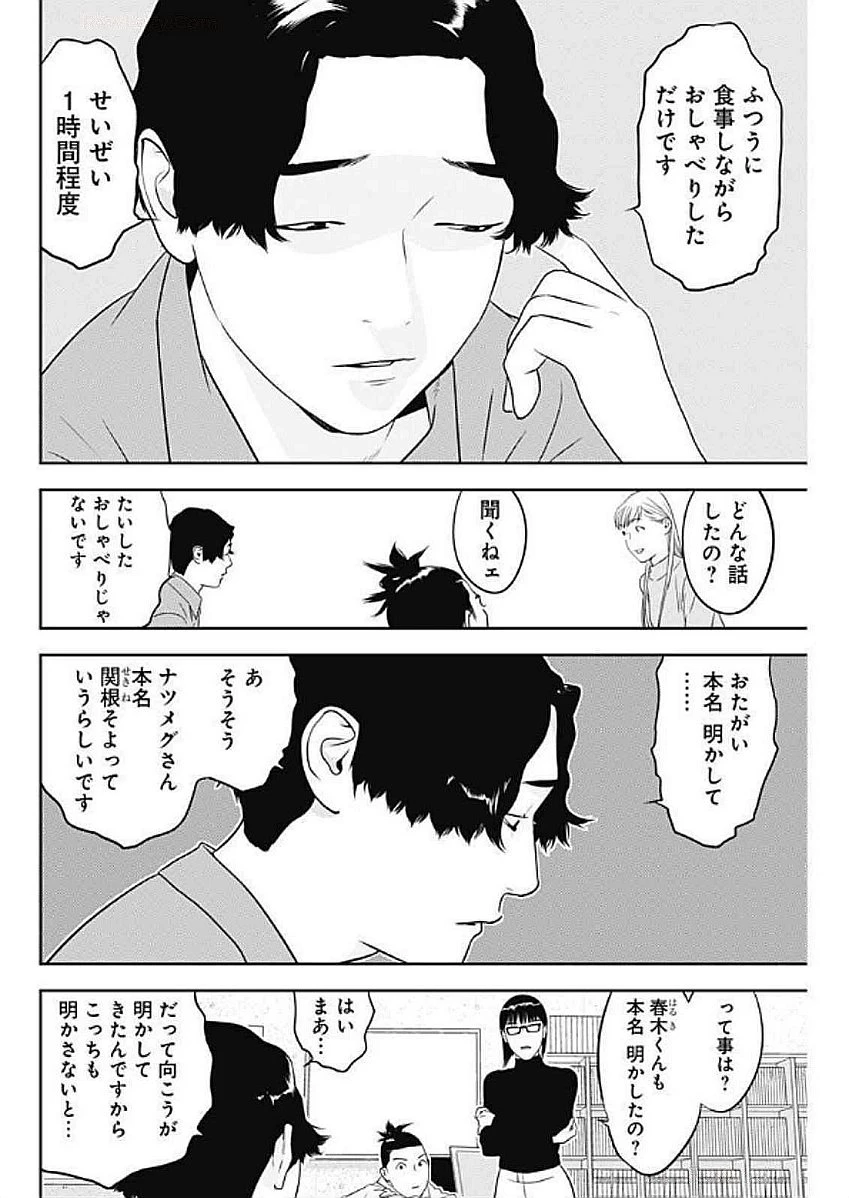 カモのネギには毒がある-加茂教授の"人間"経済学講義- 第66話 - 4