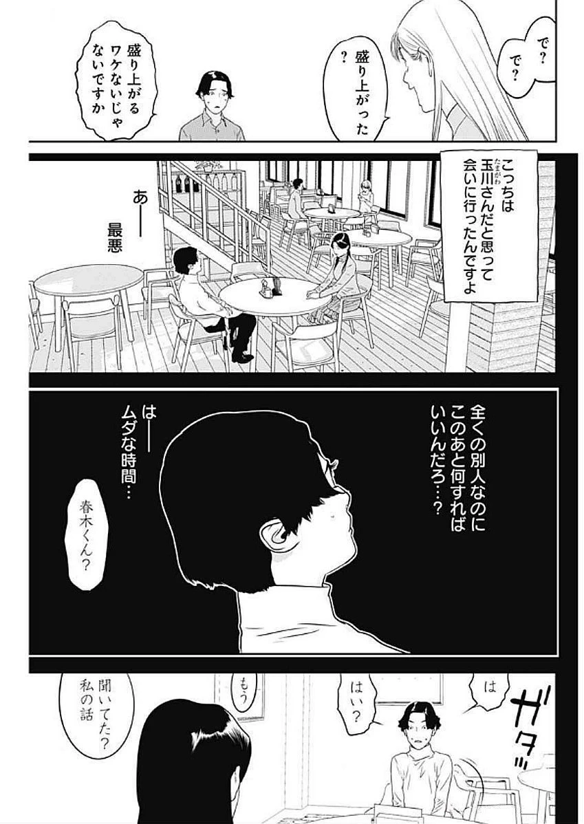 カモのネギには毒がある-加茂教授の"人間"経済学講義- 第66話 - 5