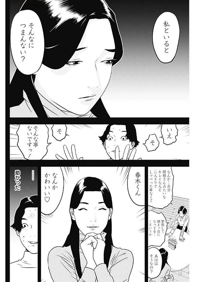 カモのネギには毒がある-加茂教授の"人間"経済学講義- 第66話 - 6