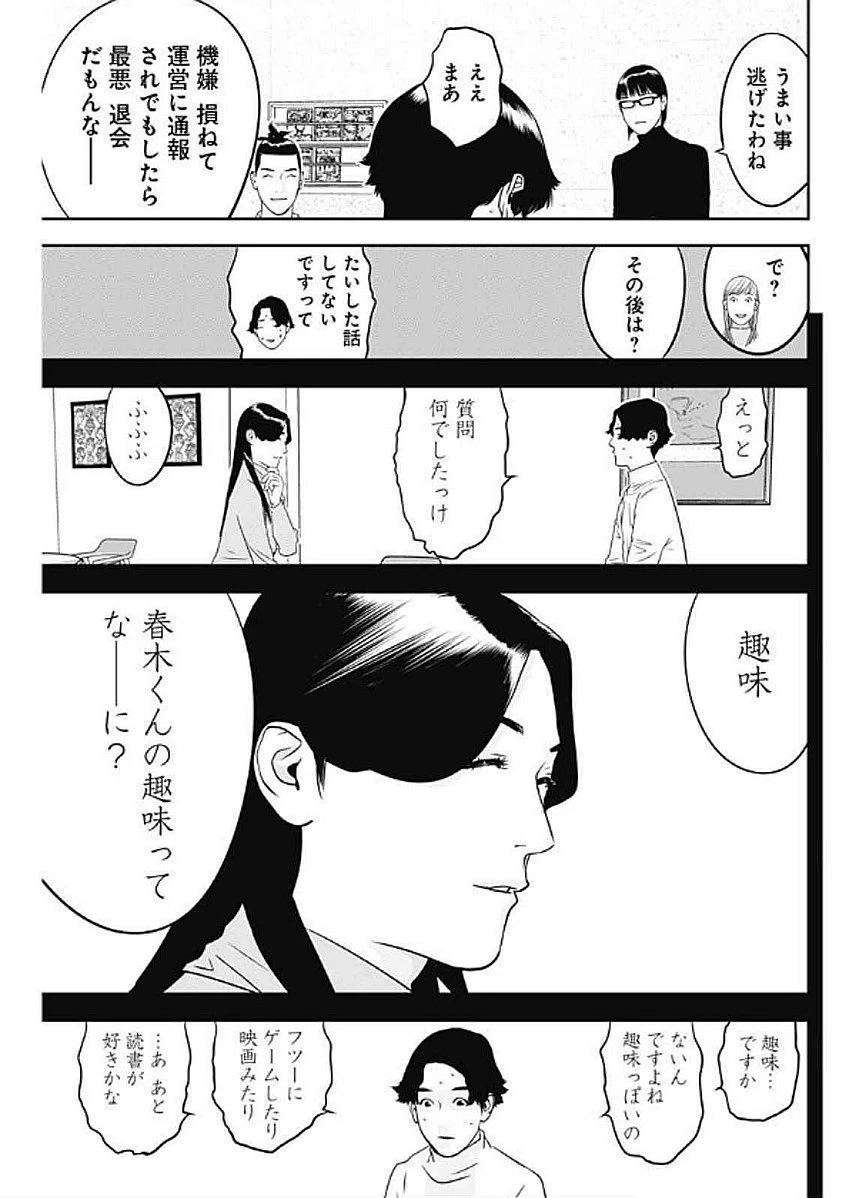 カモのネギには毒がある-加茂教授の"人間"経済学講義- 第66話 - 7