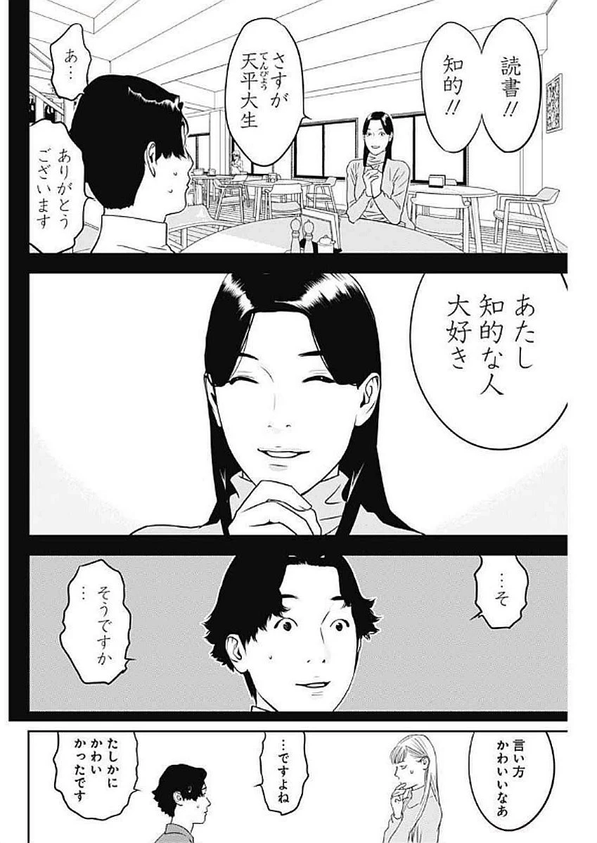 カモのネギには毒がある-加茂教授の"人間"経済学講義- 第66話 - 8
