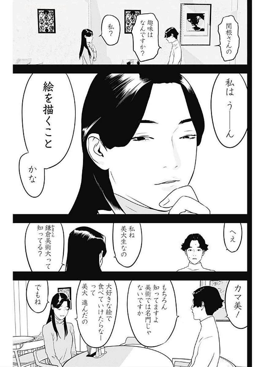 カモのネギには毒がある-加茂教授の"人間"経済学講義- 第66話 - 9