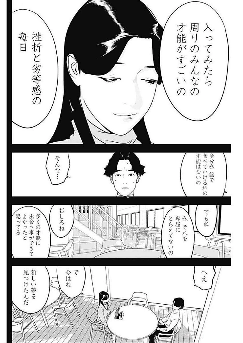 カモのネギには毒がある-加茂教授の"人間"経済学講義- 第66話 - 10
