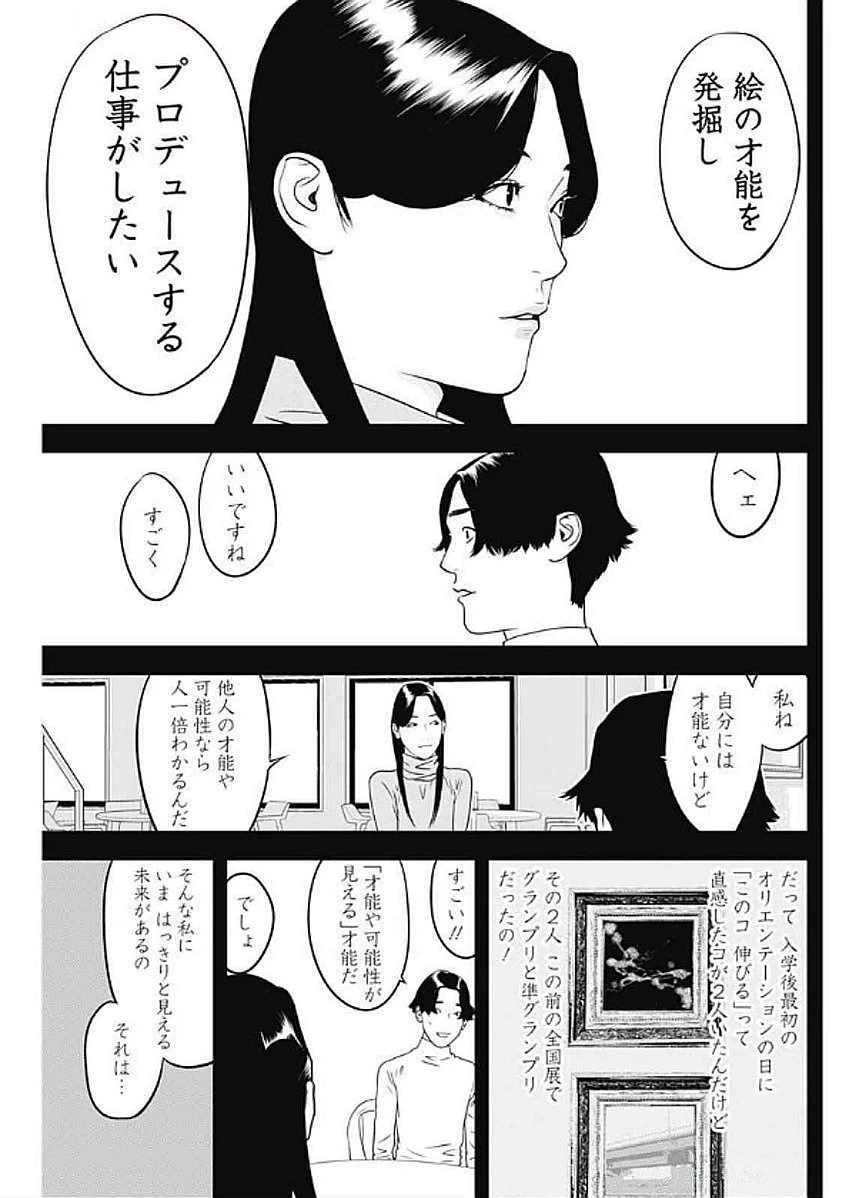 カモのネギには毒がある-加茂教授の"人間"経済学講義- 第66話 - 11
