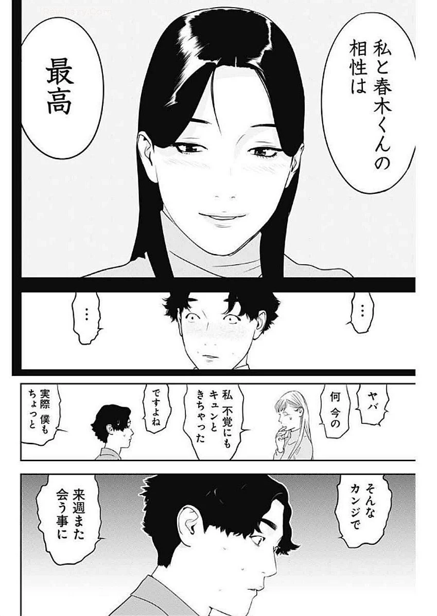 カモのネギには毒がある-加茂教授の"人間"経済学講義- 第66話 - 12